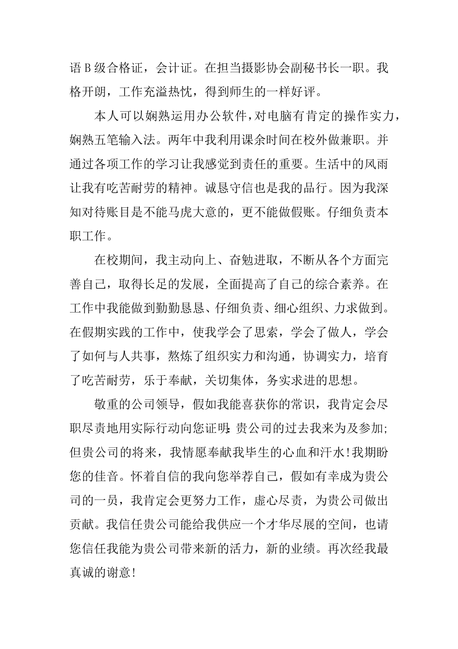 会计应聘工作个人求职自荐信模板范本.docx_第2页