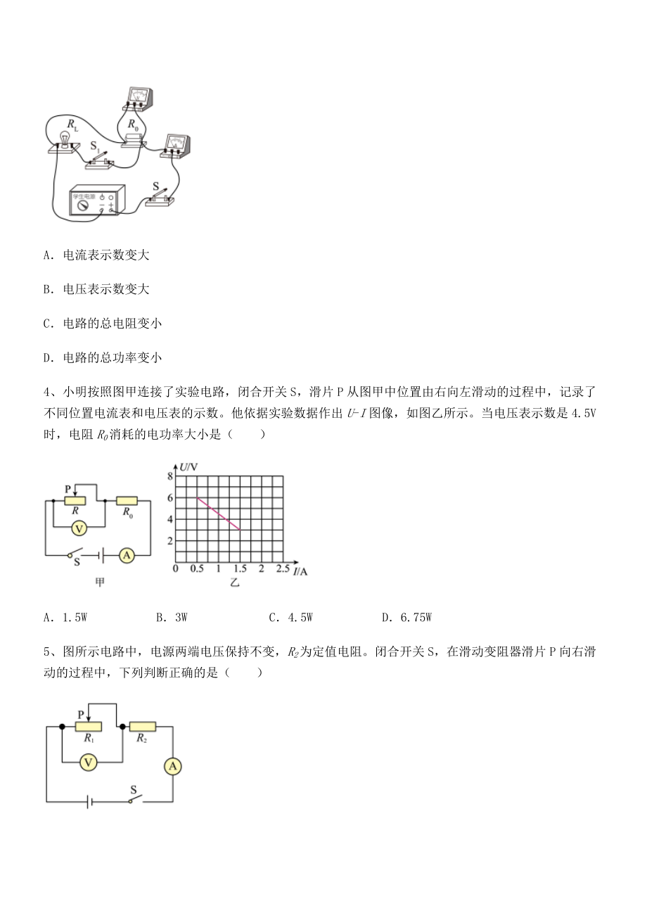 精品解析2021-2022学年苏教版九年级物理下册第十五章电功和电热章节测评试题.docx_第2页