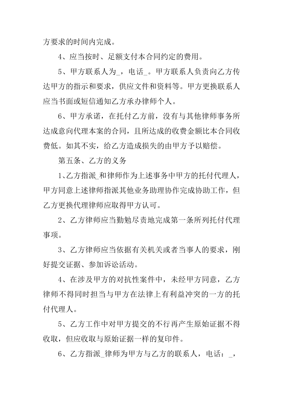 私人律师委托合同范本3篇范文.docx_第2页