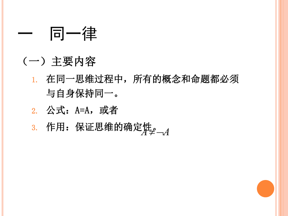 第五章__逻辑学的基本规律.ppt_第2页