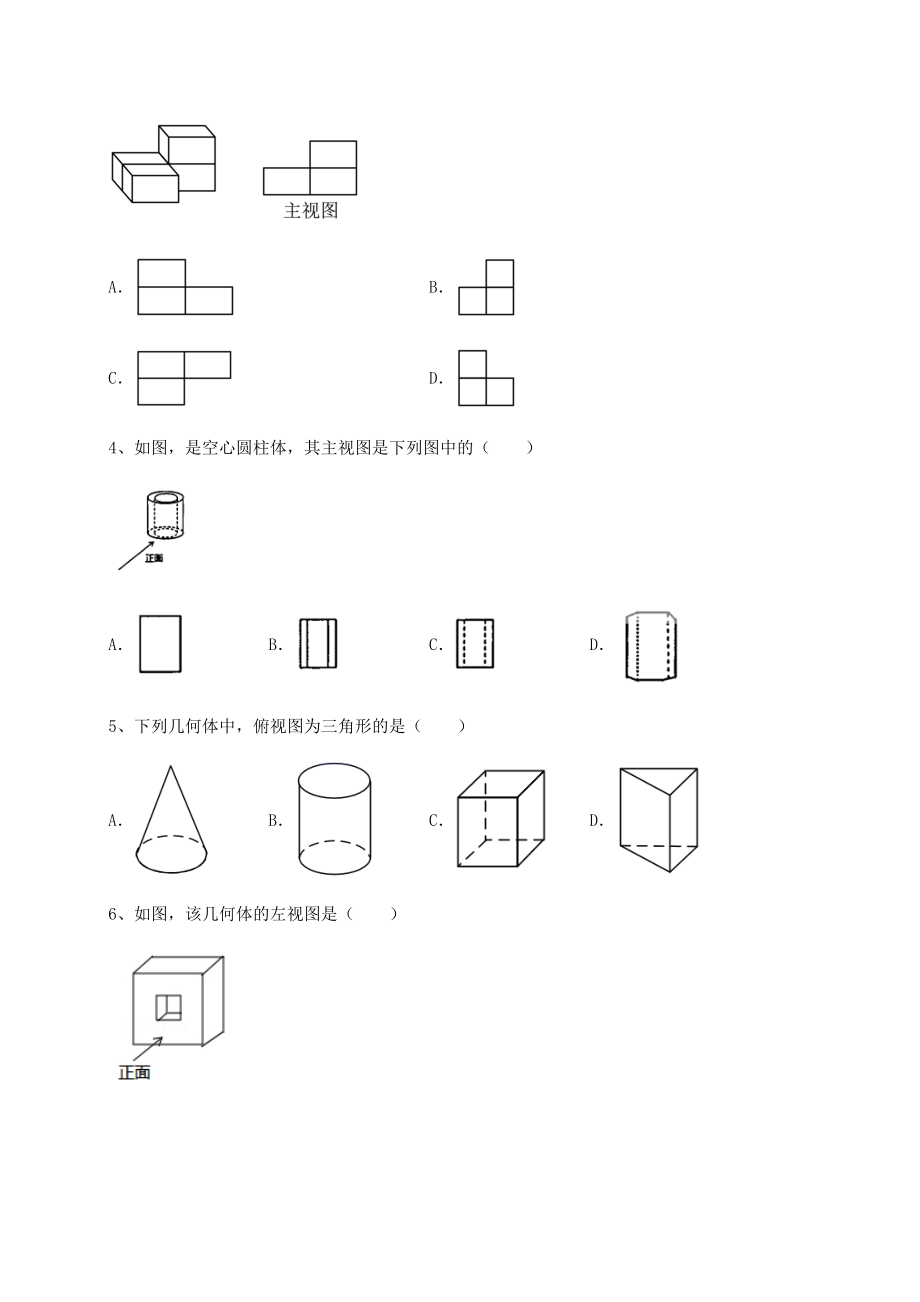 难点解析沪科版九年级数学下册第25章投影与视图难点解析试卷(无超纲).docx_第2页