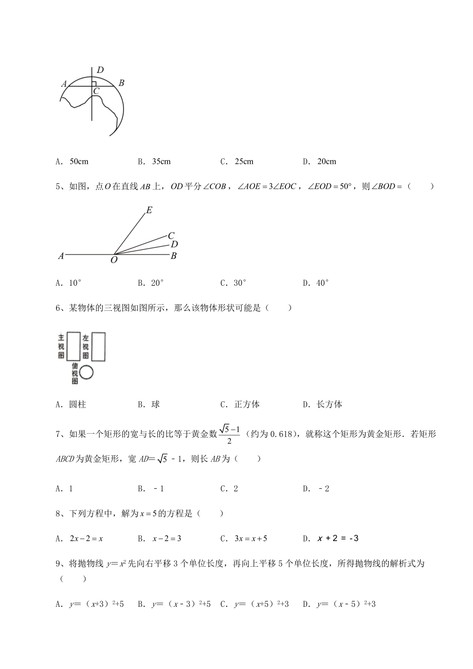 【真题汇编】2022年广东省深圳市福田区中考数学第三次模拟试题(含答案及详解).docx_第2页