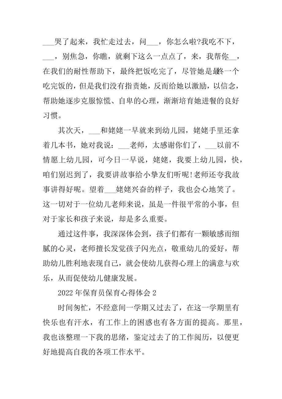 2022年保育员保育心得体会10篇例文.docx_第2页