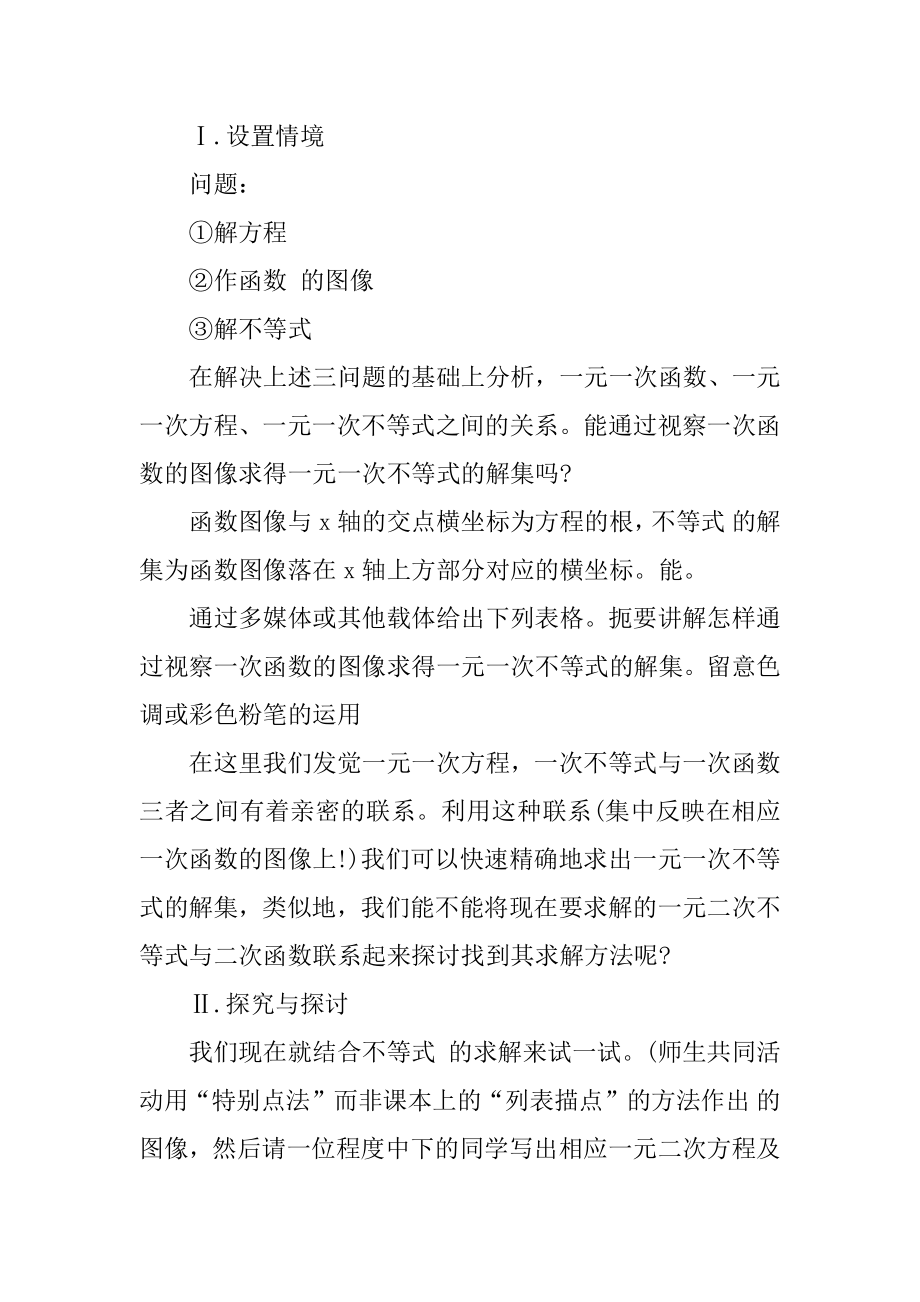 2021高一数学公开课教案汇编.docx_第2页