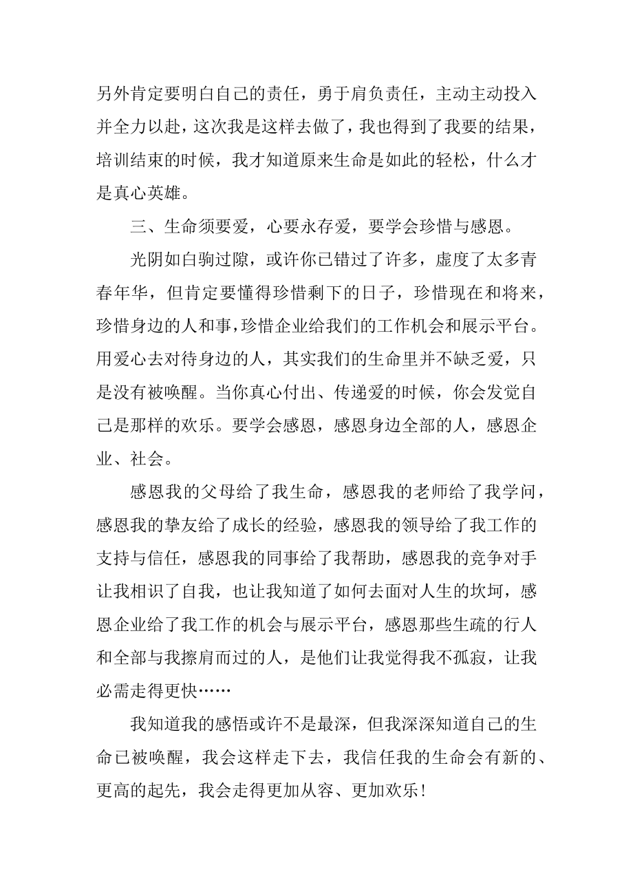 培训学习个人总结（10篇范文）精编.docx_第2页