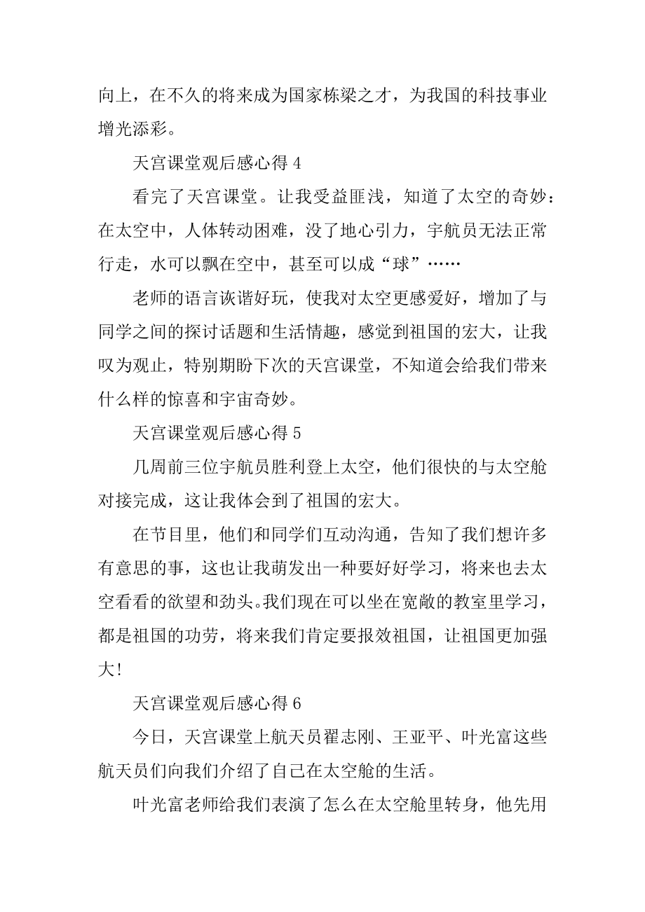 天宫课堂观后感心得12篇优质.docx_第2页