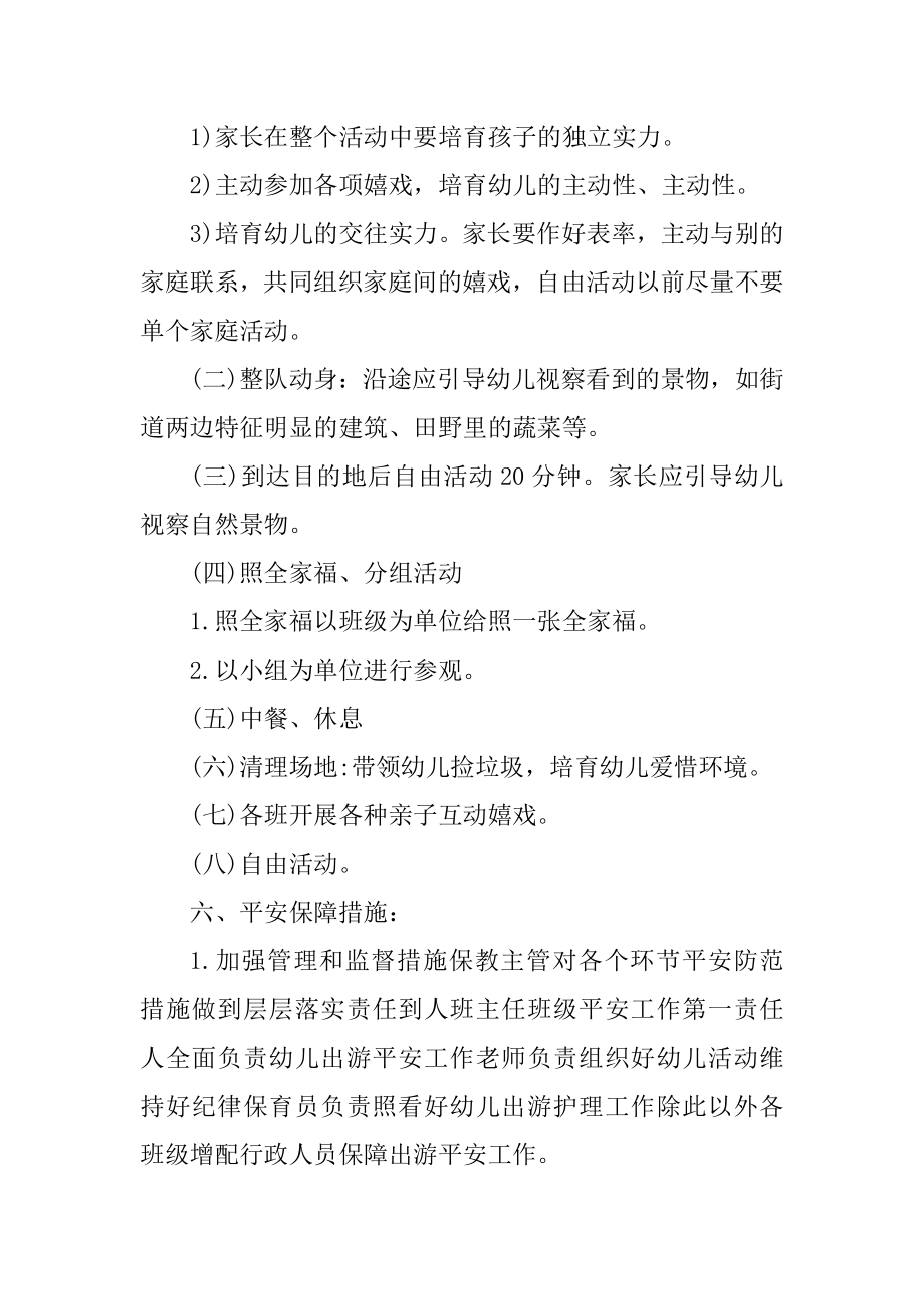 春游的户外活动方案精编.docx_第2页