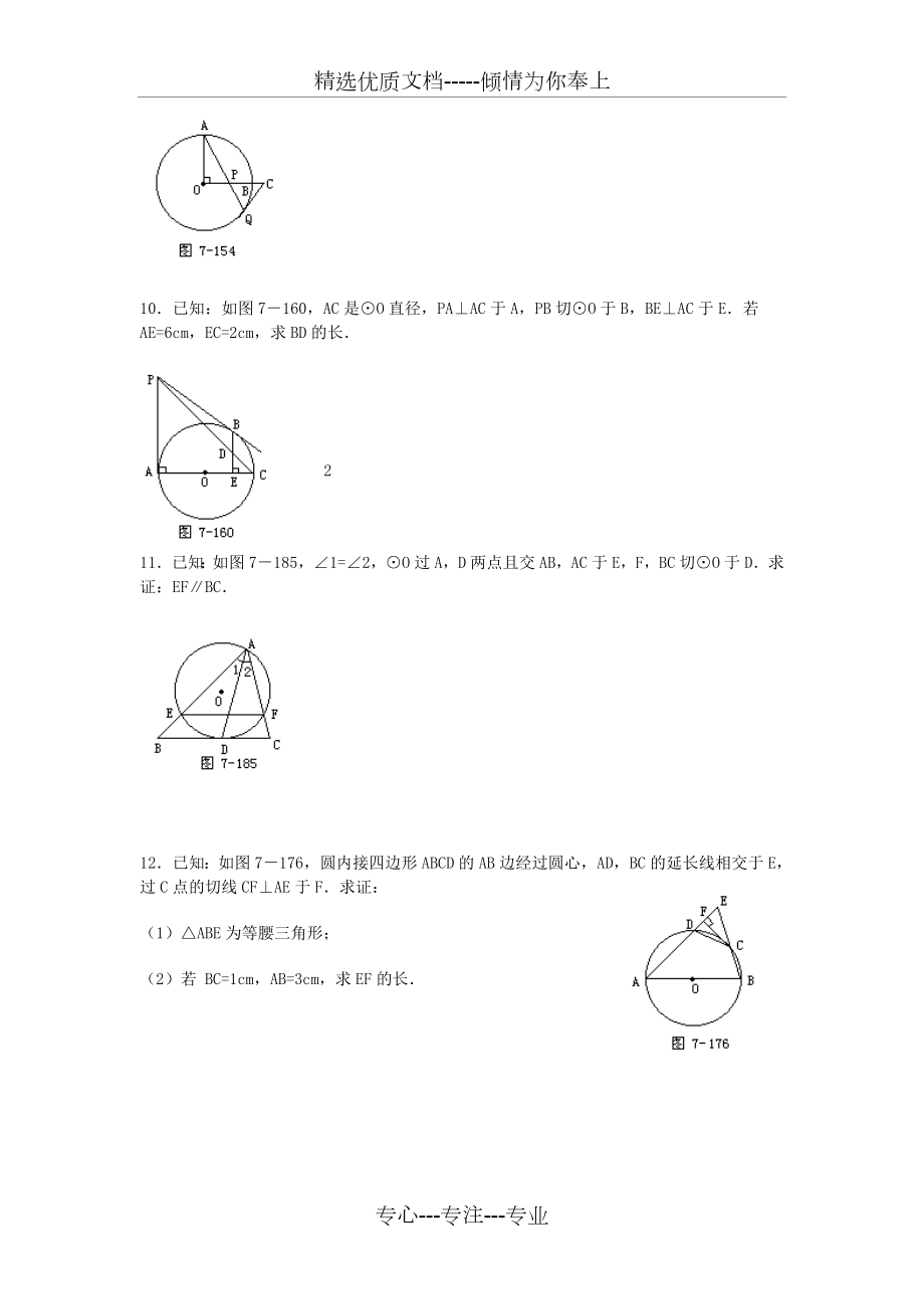 弦切角定理练习-初三数学(共2页).doc_第2页