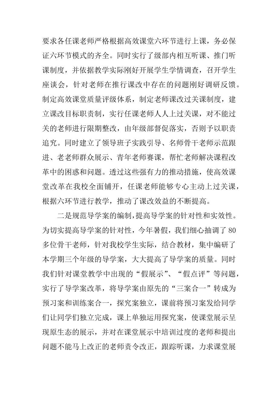 校园年度工作述职报告五篇例文.docx_第2页