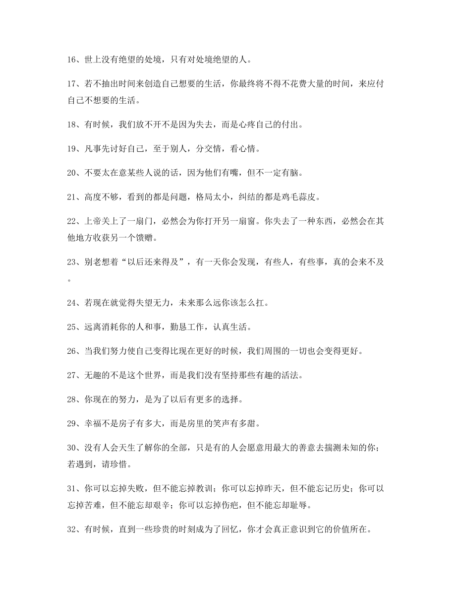 最新经典励志哲理语录(大全)朋友圈说说必备.docx_第2页