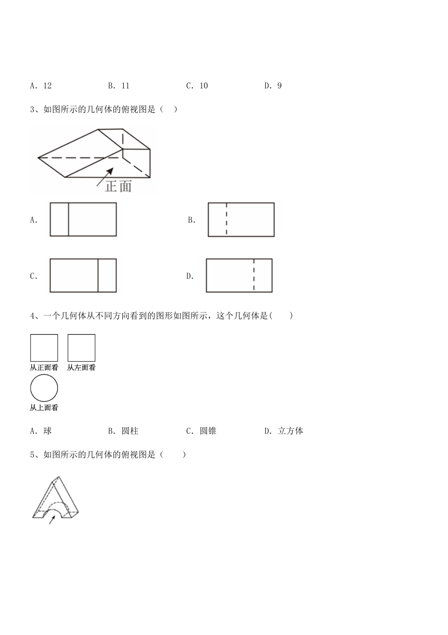 最新人教版九年级数学下册第二十九章-投影与视图专题测试试题(含详细解析).docx_第2页