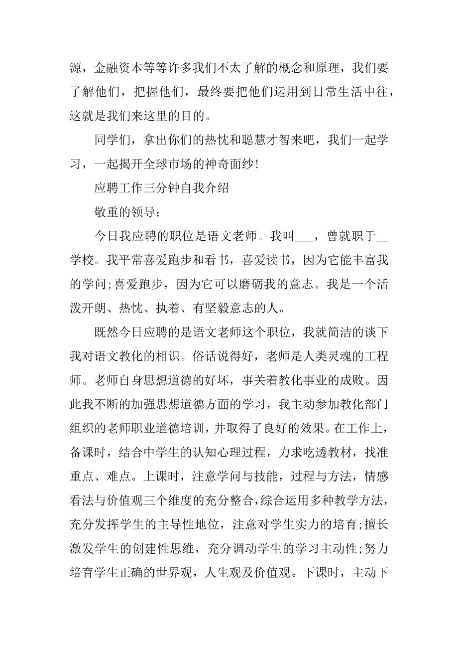 2022年应聘工作三分钟自我介绍模板精编.docx_第2页