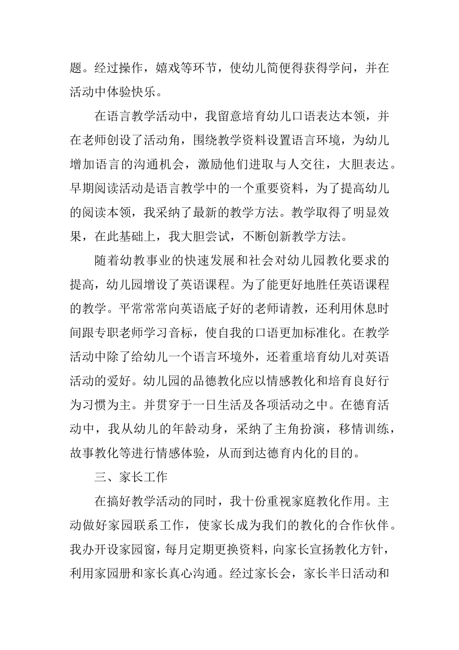 教师个人述职报告2021范文五篇优质.docx_第2页