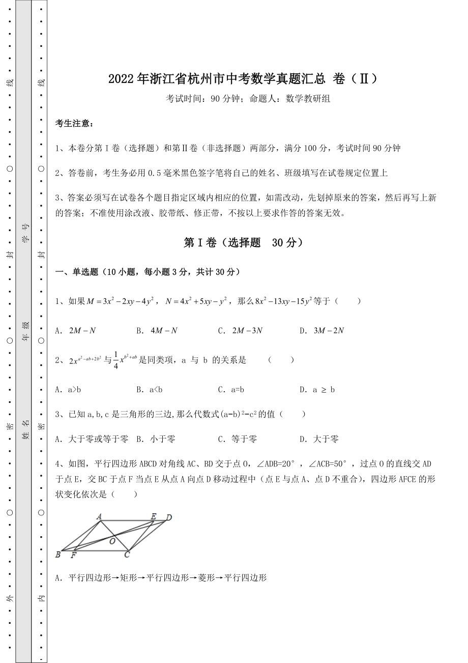 强化训练2022年浙江省杭州市中考数学真题汇总-卷(Ⅱ)(含答案及解析).docx_第1页