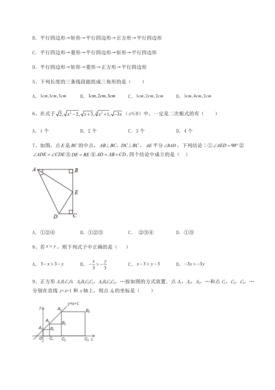 强化训练2022年浙江省杭州市中考数学真题汇总-卷(Ⅱ)(含答案及解析).docx_第2页