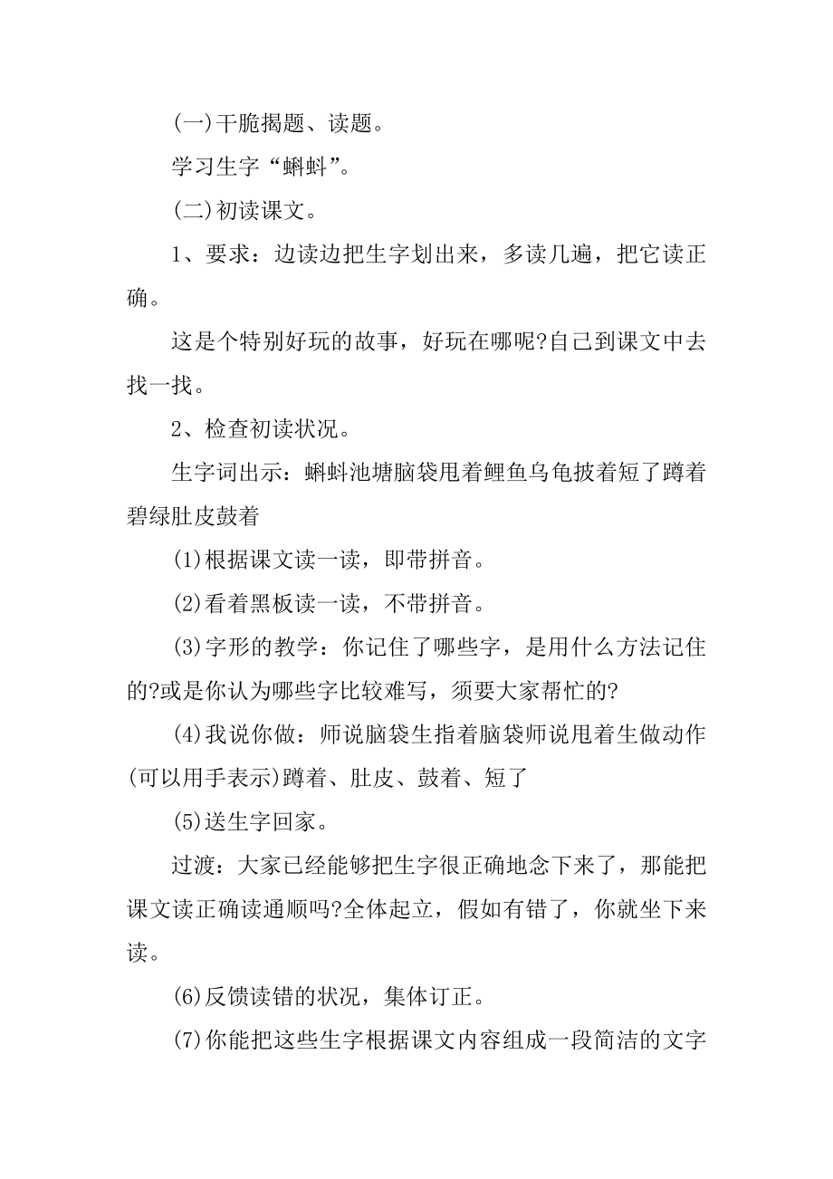 二年级课文教学备课教案最新.docx_第2页