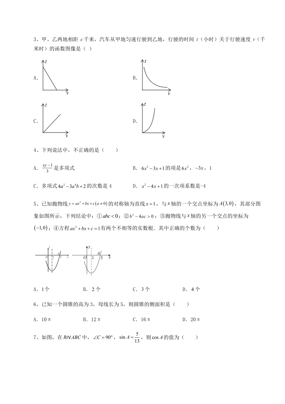 [中考专题]2022年河北省沧州市中考数学五年真题汇总-卷(Ⅲ)(含答案及解析).docx_第2页