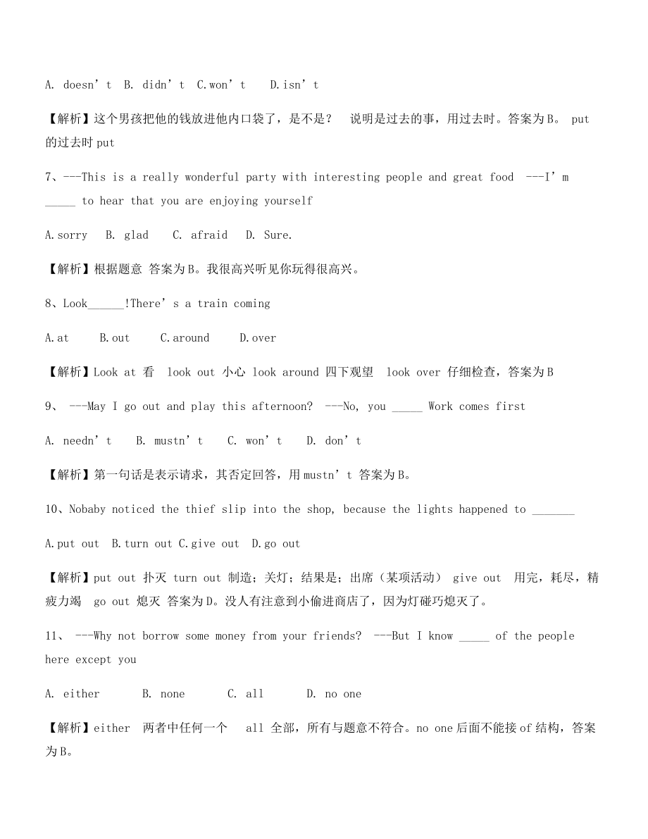 中考英语重点资料合集(含答案).docx_第2页