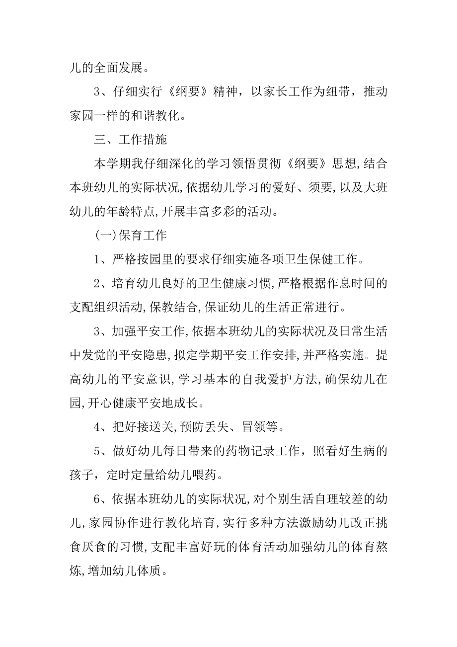 2022幼儿园教师个人工作计划工作措施5篇优质.docx_第2页