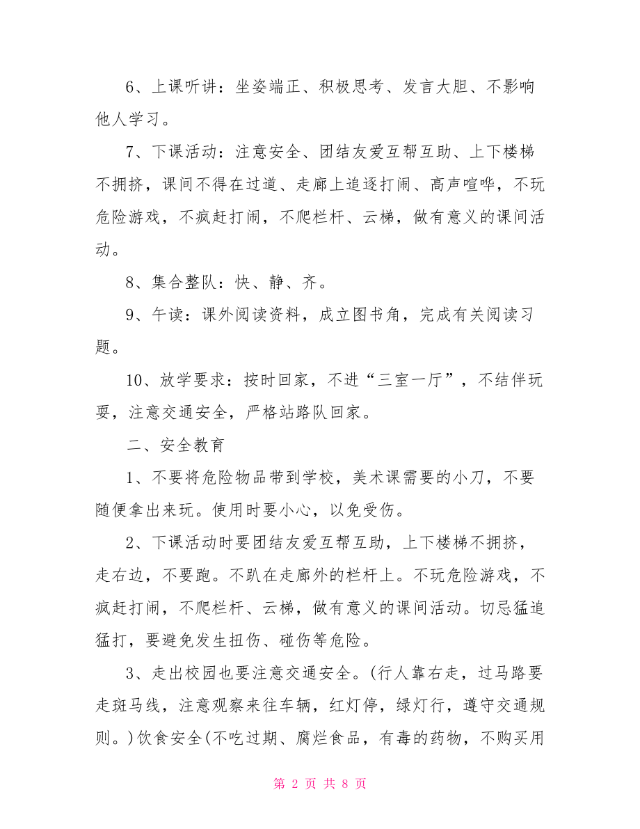 疫情防控2021年开学第一课主题班会教案.doc_第2页