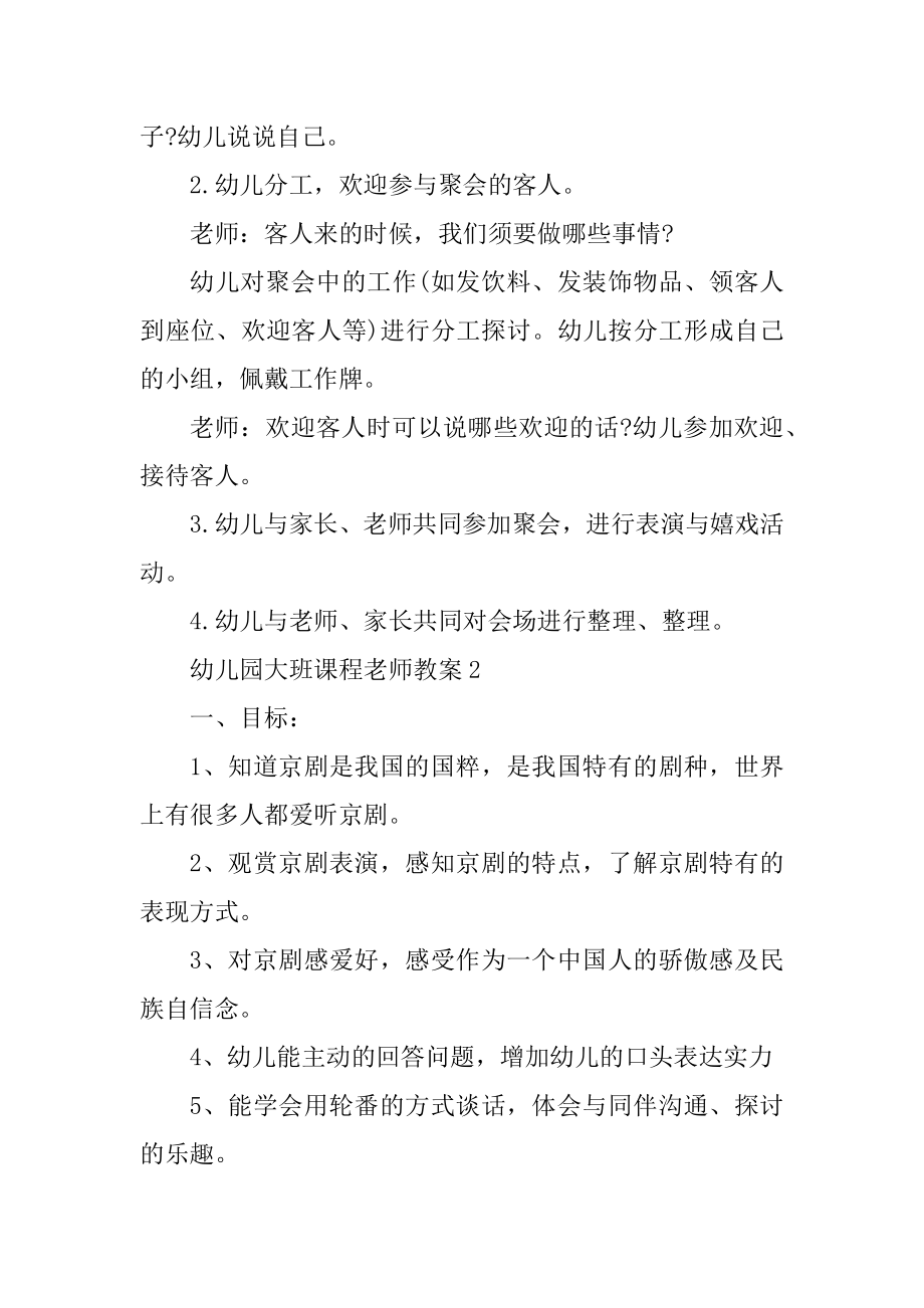 幼儿园大班课程教师教案最新.docx_第2页