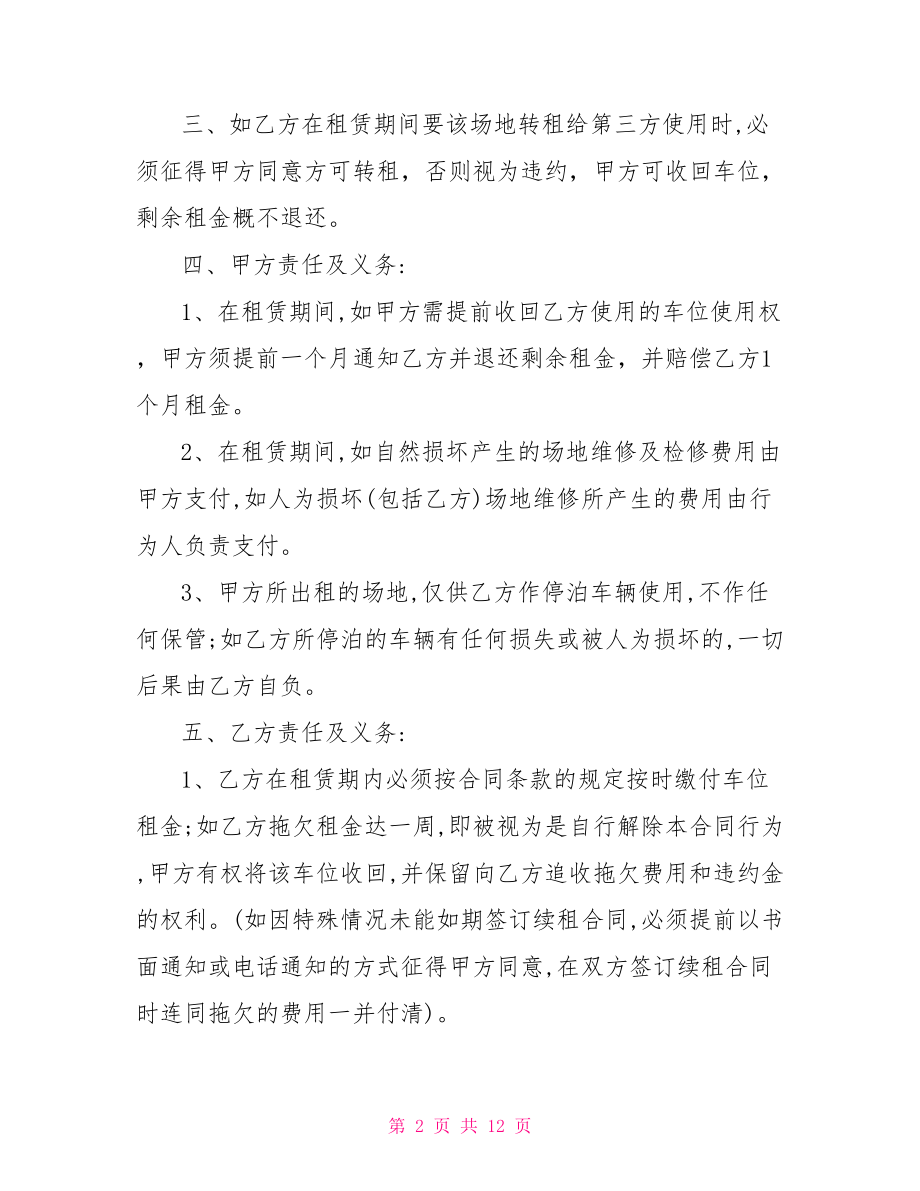 车位租赁合同协议.doc_第2页