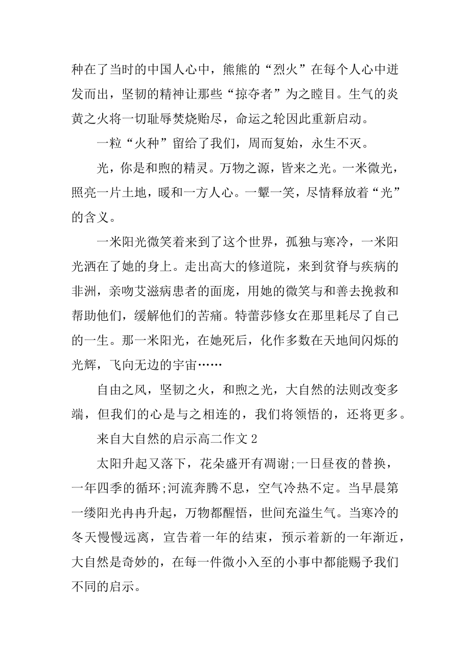 来自大自然的启示高二作文精选.docx_第2页