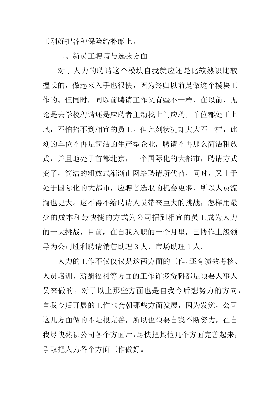 人事专员工作总结例文精编.docx_第2页