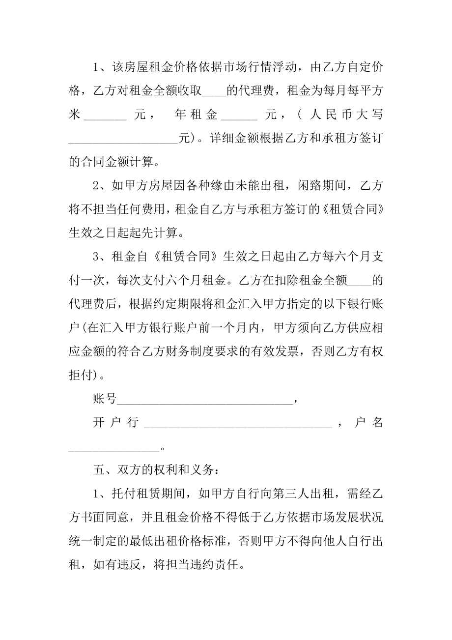 2022年出租房屋委托合同优质.docx_第2页