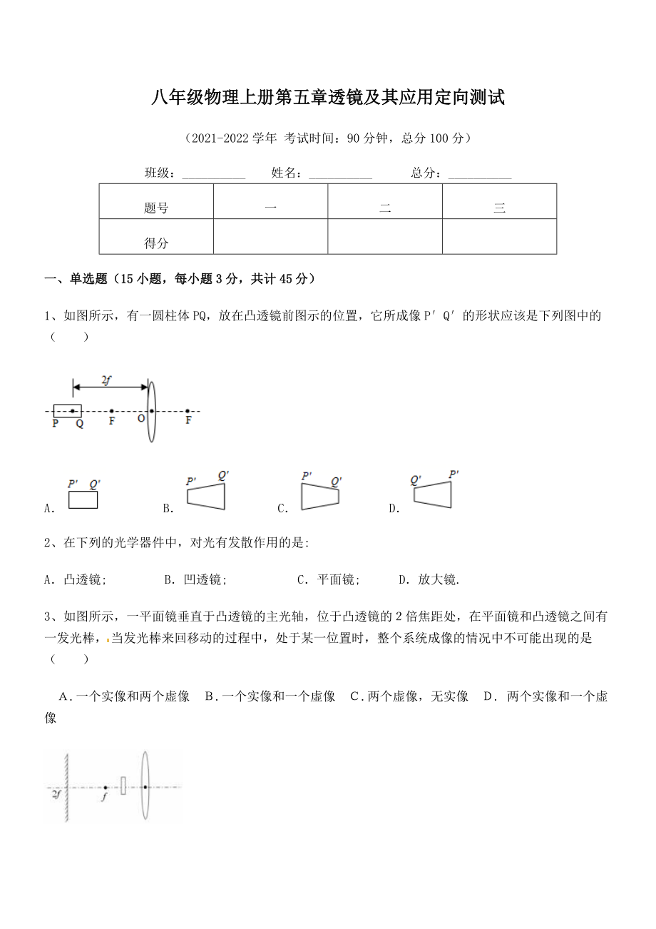 精品解析：2021年人教版八年级物理上册第五章透镜及其应用定向测试练习题(人教版).docx_第2页