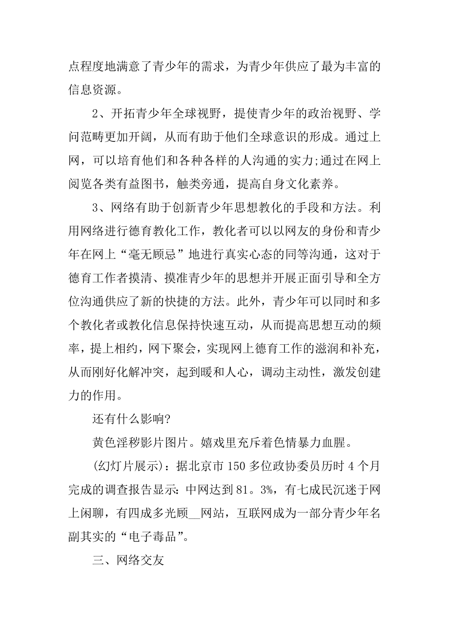 开展网络文明服务活动策划书范本.docx_第2页