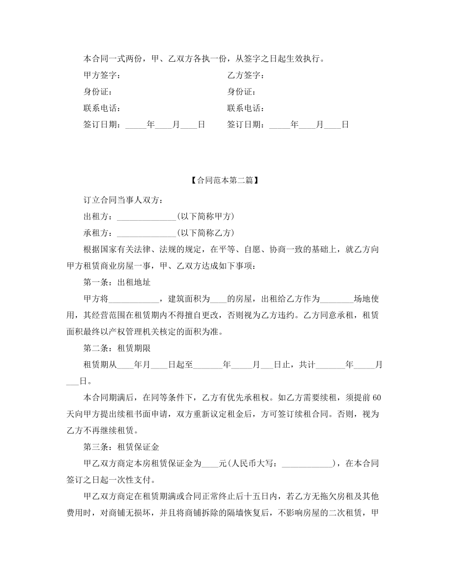 最新商铺租赁出租标准协议范本(多篇合集).docx_第2页