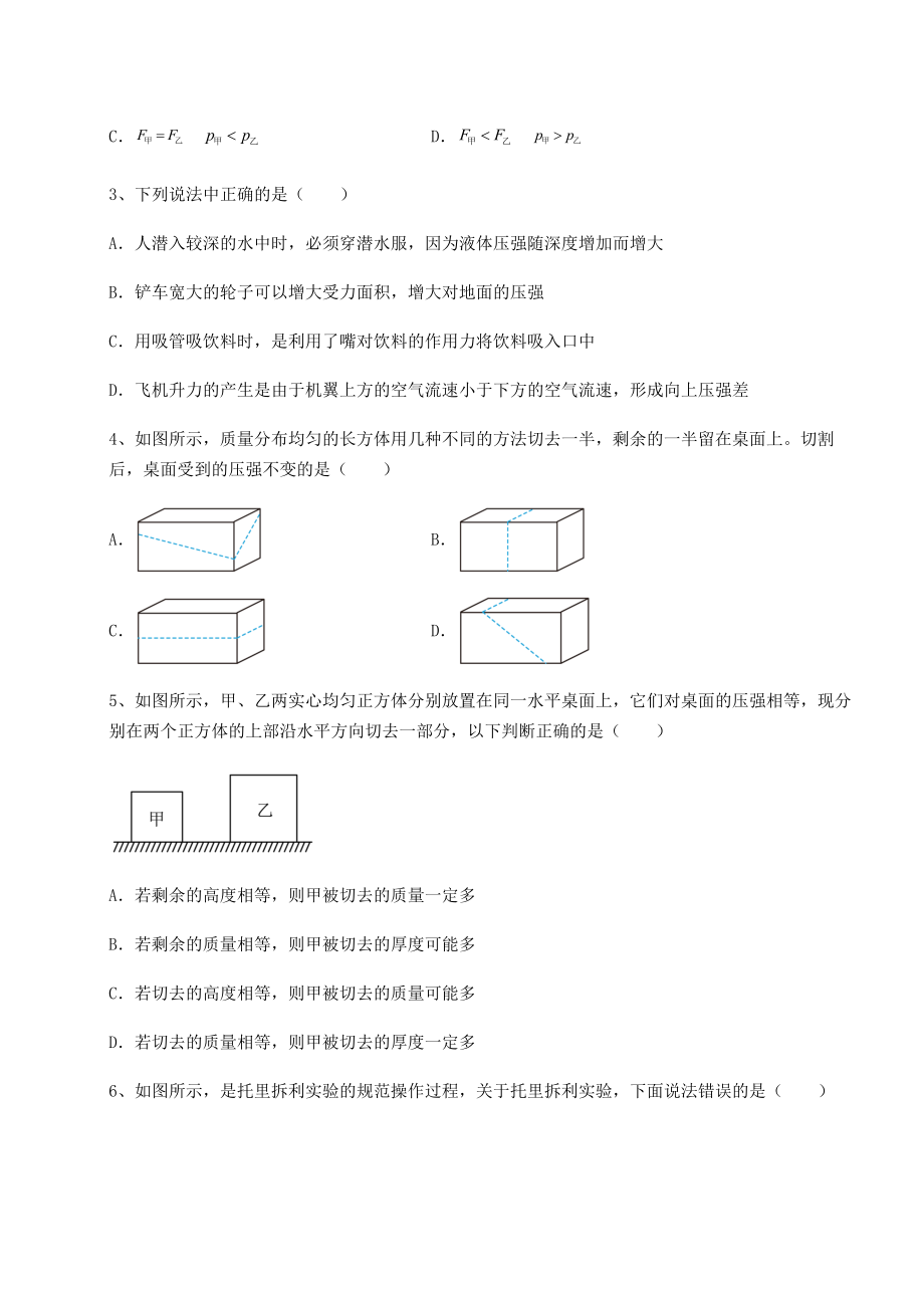 精品试题沪科版八年级物理第八章-压强难点解析试题(含详细解析).docx_第2页