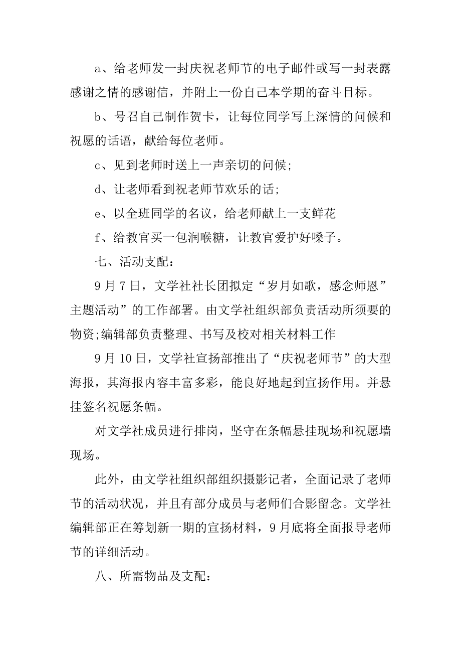 教师节活动的经典策划优质.docx_第2页