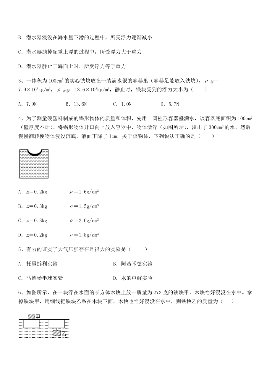 人教版八年级物理下册第十章-浮力专项测试练习题(精选).docx_第2页