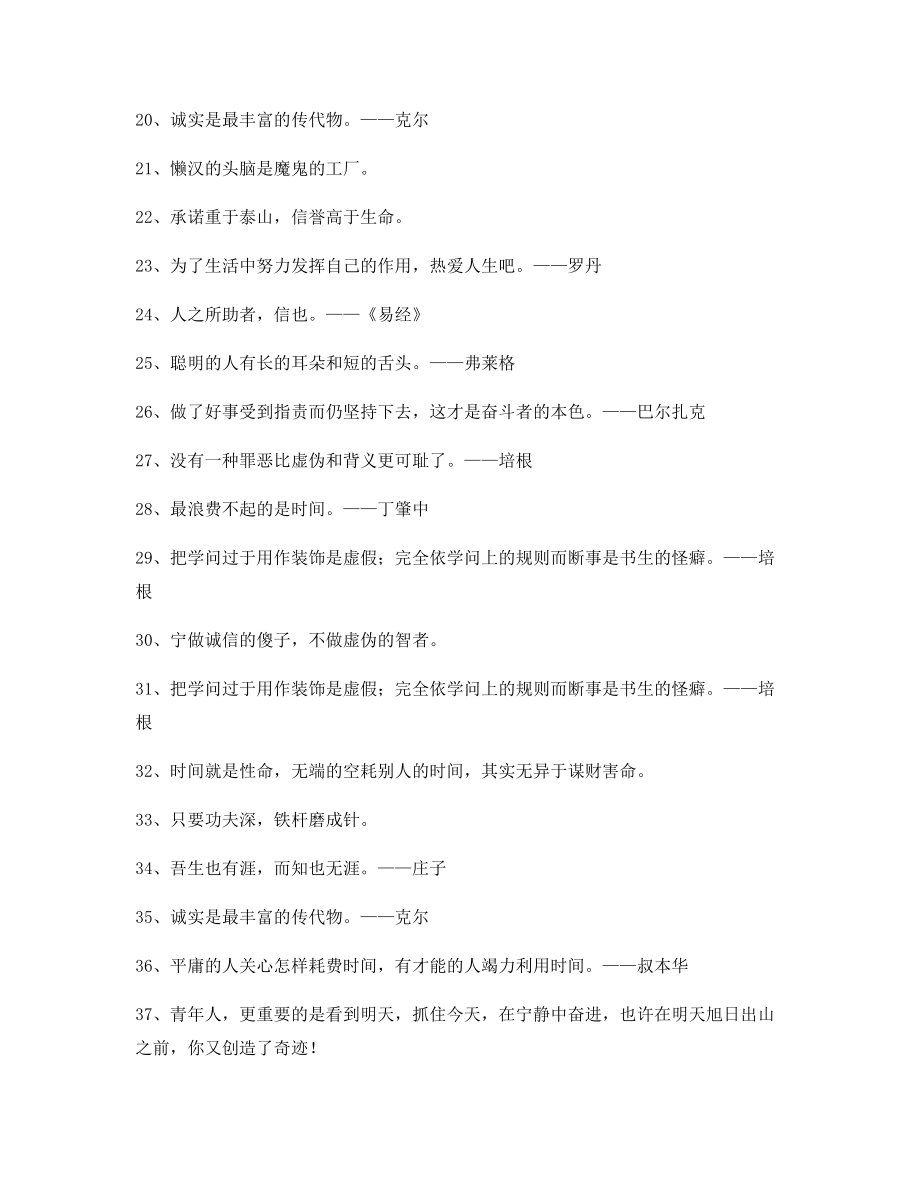 【名言警句】名言警句写作必备合集.docx_第2页