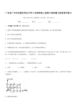 无超纲2021年最新八年级物理上册第六章质量与密度章节练习(人教含答案).docx