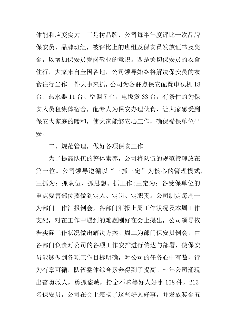 2021保安年度工作总结范文优质.docx_第2页