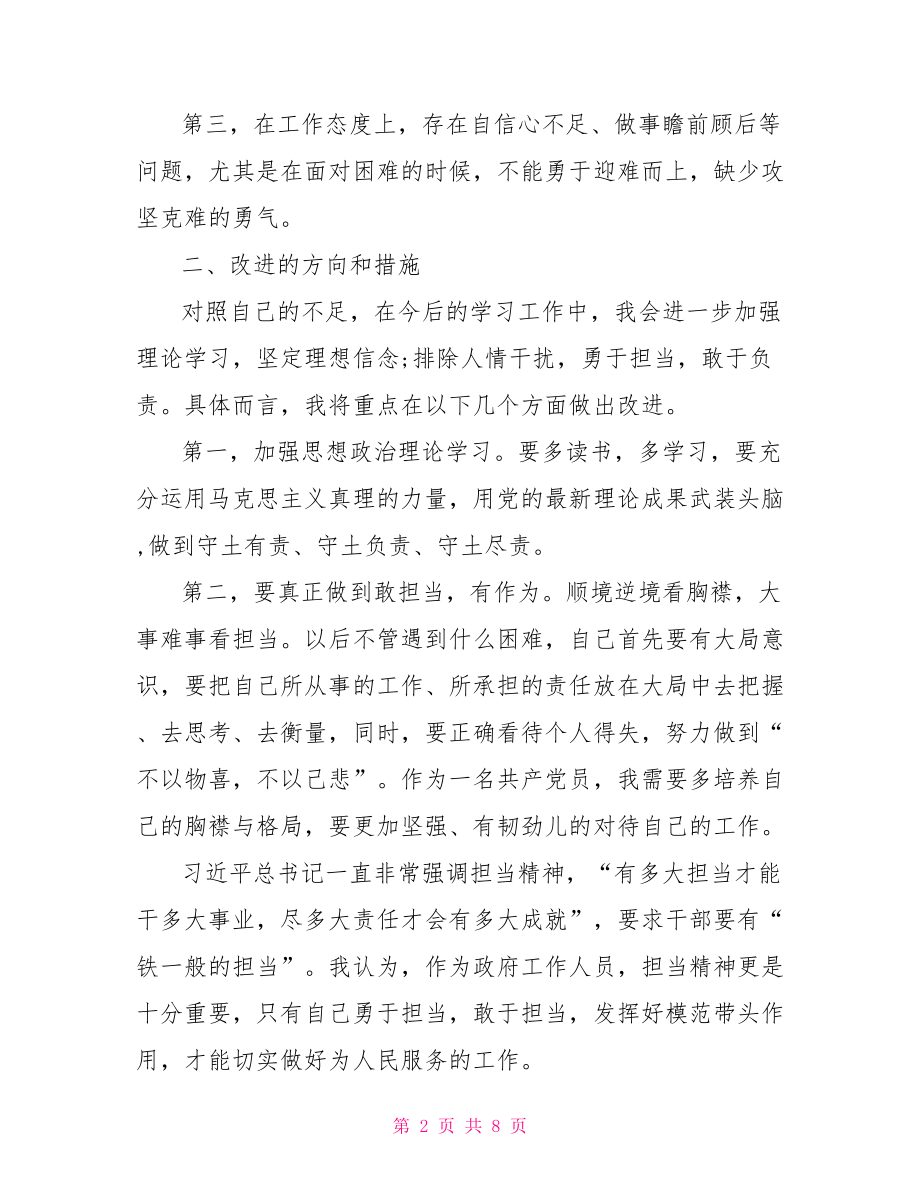 新时代新担当新作为个人发言提纲3篇.doc_第2页