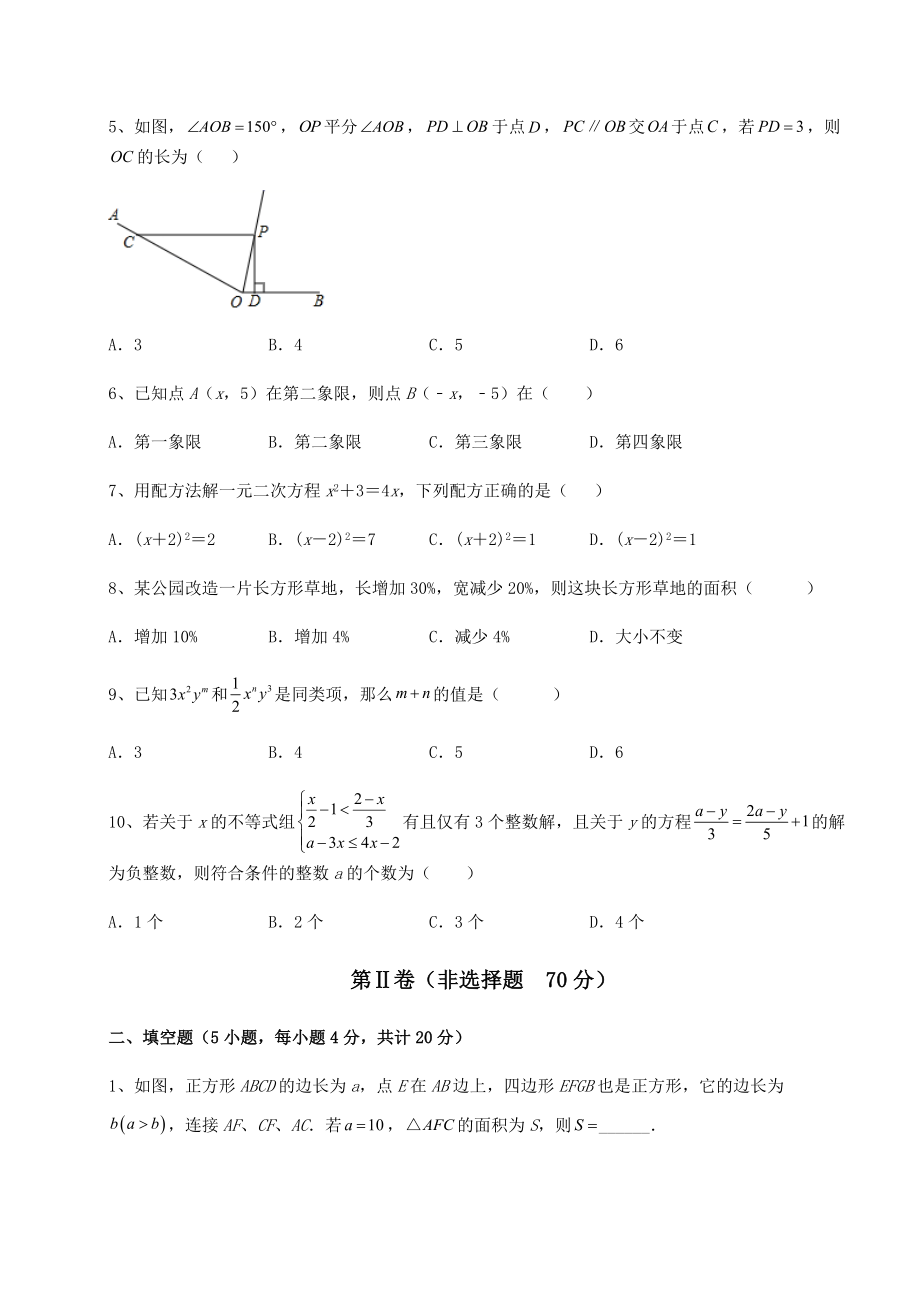 强化训练：2022年雷州市中考数学模拟专项测评-A卷(含答案详解).docx_第2页