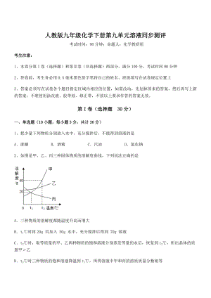 最新人教版九年级化学下册第九单元溶液同步测评试题(精选).docx