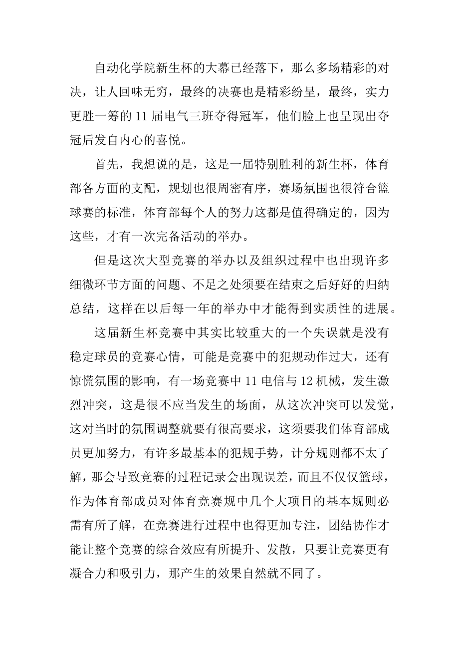 篮球赛总结学生会不足十篇汇总.docx_第2页