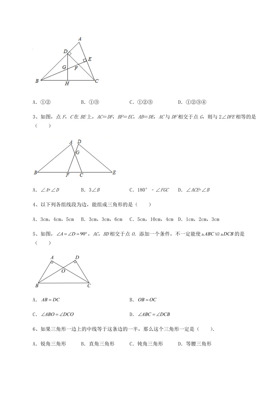 难点解析沪教版七年级数学第二学期第十四章三角形专题训练练习题(无超纲).docx_第2页