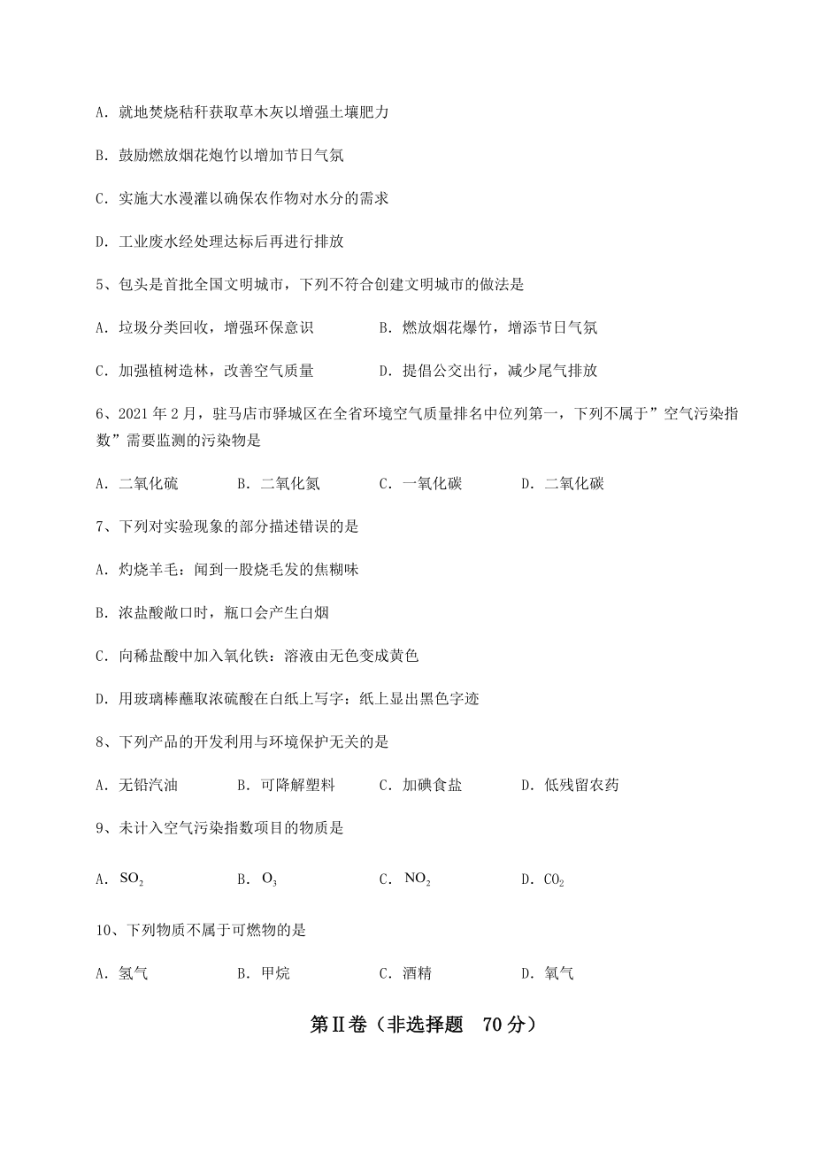 难点解析沪教版(全国)九年级化学下册第9章化学与社会发展综合训练试题(含详细解析).docx_第2页