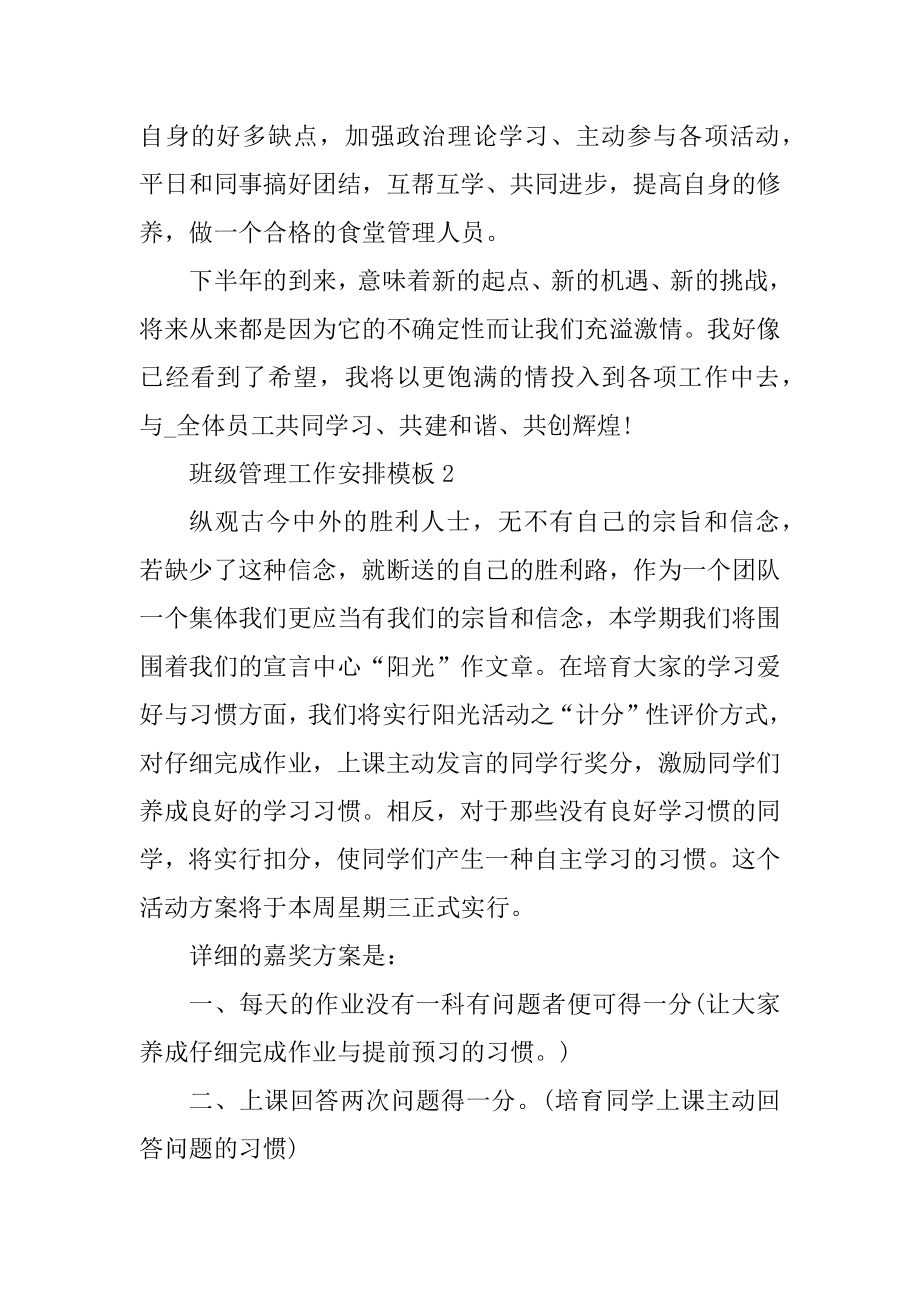 班级管理工作计划模板汇总.docx_第2页