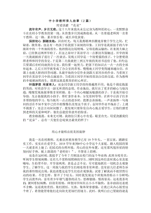 中小学教师育人故事（2篇）.docx