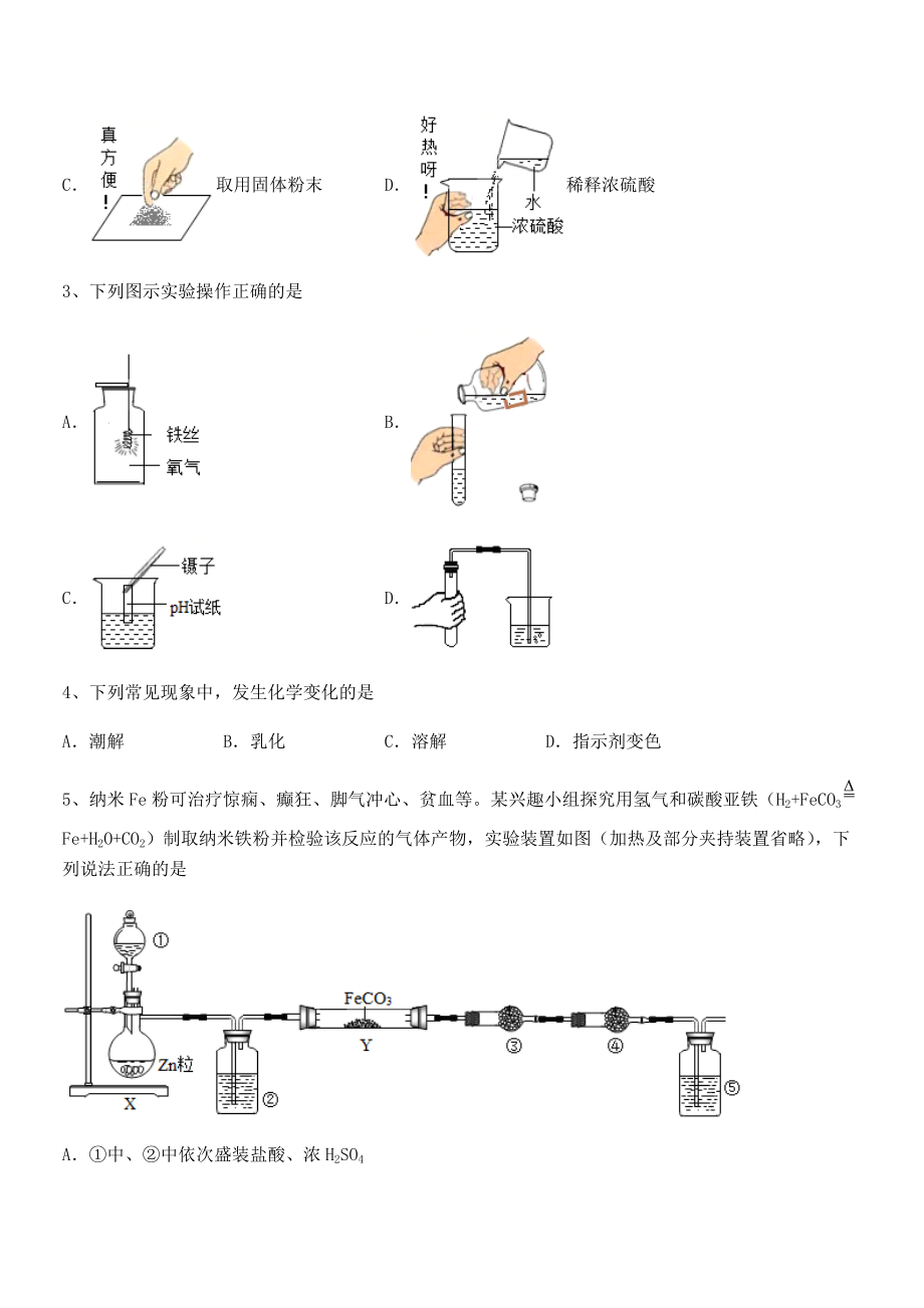 必考点解析人教版九年级化学下册第十单元酸和碱同步练习练习题(无超纲).docx_第2页