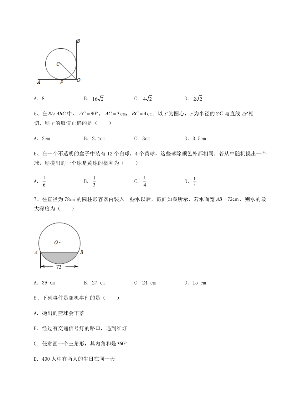 2022年精品解析2022年沪科版九年级数学下册期末模拟考-卷(Ⅰ)(含答案详解).docx_第2页