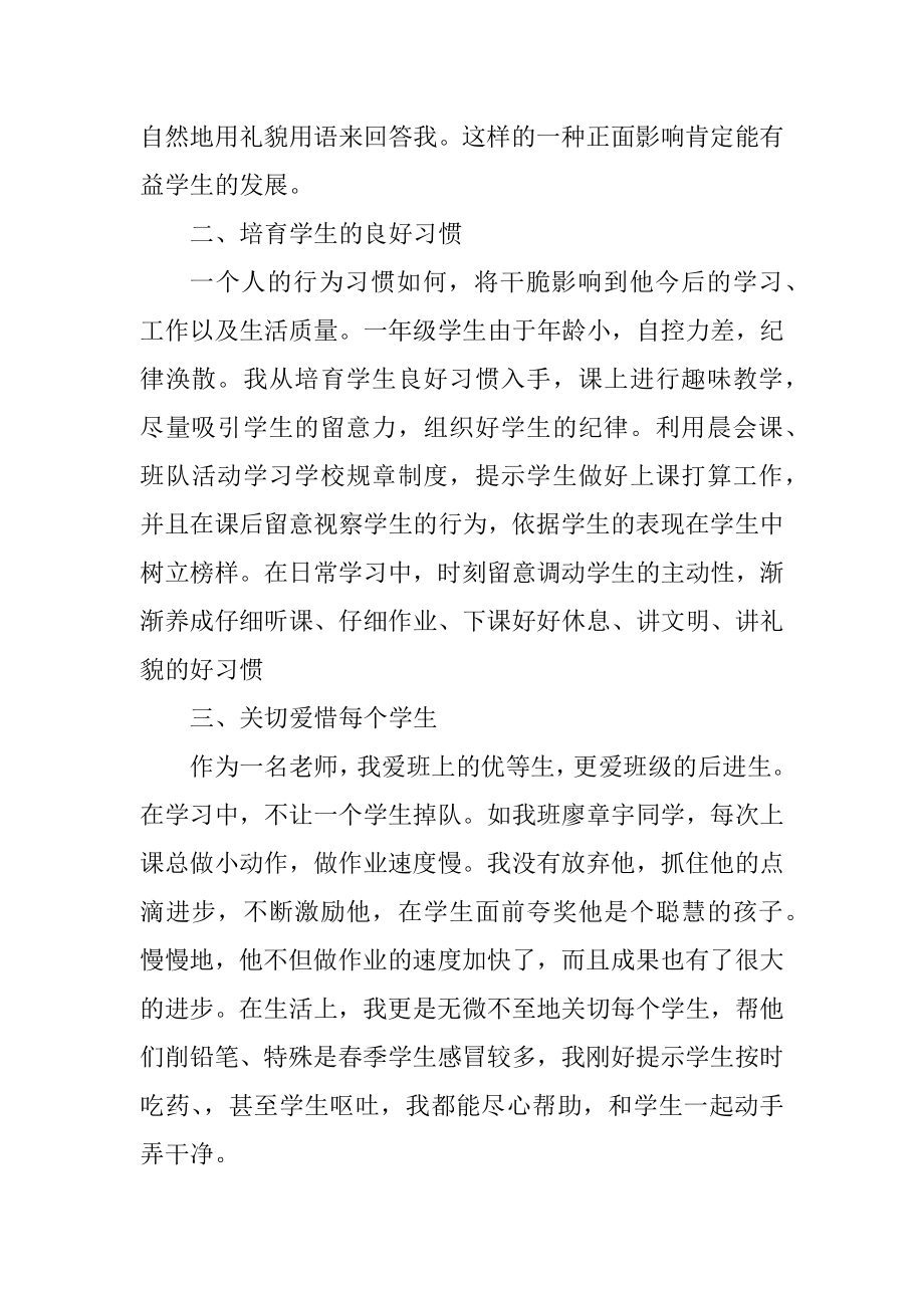 2022最新班主任个人工作总结五篇汇总.docx_第2页