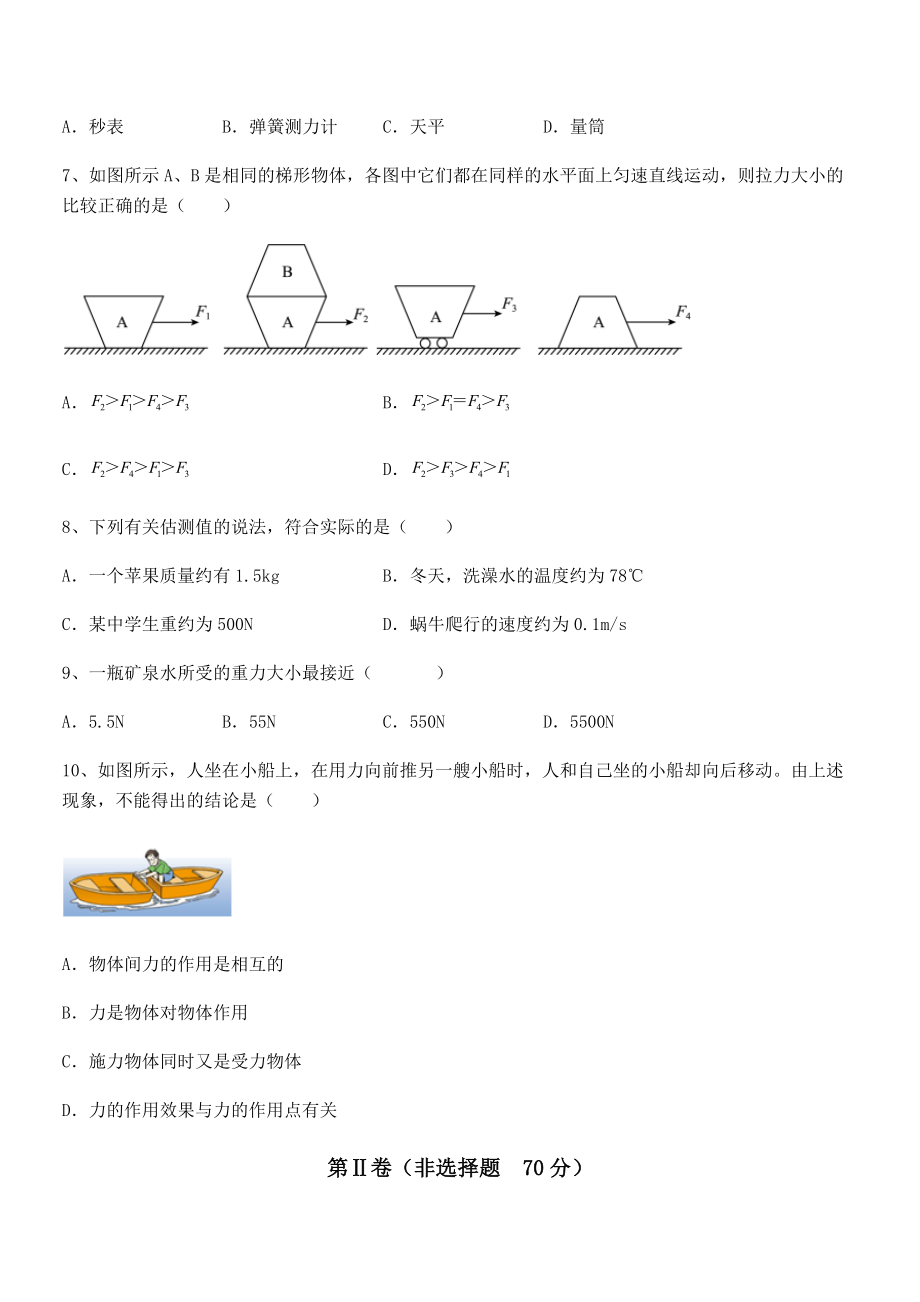 2022年苏教版八年级物理下册第八章力定向练习练习题(名师精选).docx_第2页